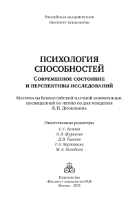 Психология способностей: современное состояние и перспективы