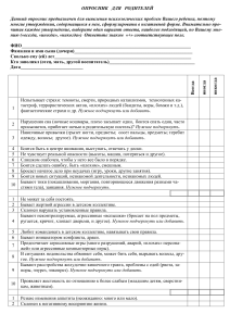 Опросник для родителей: выявление проблем у ребенка