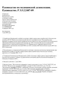 Руководство по медицинской дезинсекции