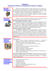 Продавец: описание профессии, требования, карьера