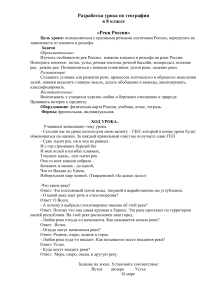 Реки России: Разработка урока географии 8 класс