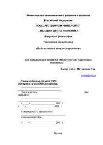 Политическое консультирование: Программа дисциплины