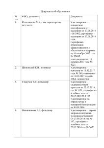 Документы об образовании медработников