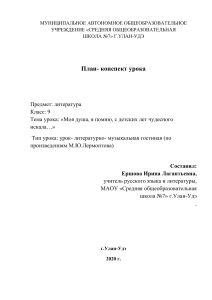План-конспект урока литературы по Лермонтову, 9 класс