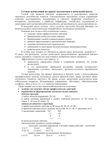 Устный счет в начальной школе: примеры и задания