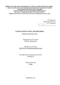 Возрастная физиология: программа курса