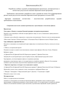 Практическая работа: задания по истории Древнего мира