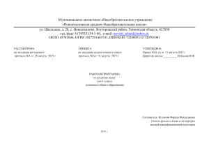 Рабочая программа по русскому языку, 6 класс