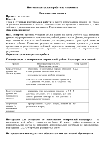 Итоговая контрольная работа по математике, 6 класс