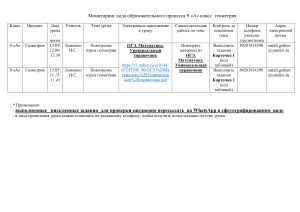 Геометрия 9 класс: Мониторинг образовательного процесса