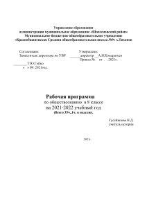 Рабочая программа по обществознанию 8 класс