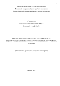 Автотехническая экспертиза: Методическое руководство