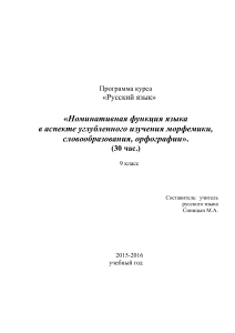 Русский язык: Номинативная функция, 9 класс
