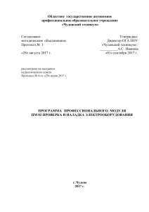 Программа ПМ 02: Проверка и наладка электрооборудования