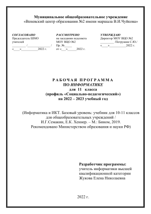 Рабочая программа по информатике, 11 класс