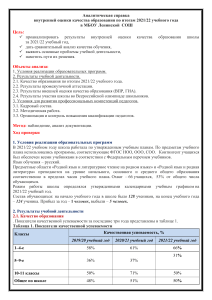 Анализ качества образования в школе 2021/22