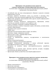 Темы проектов: Английский, Физика, Обществознание