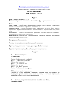 Конспект урока английского языка 4 класс Spotlight: Tea Party