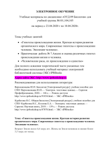 Биология: Происхождение жизни, эволюция, расы