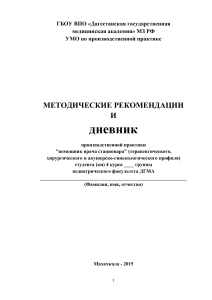 Методичка и дневник практики врача-педиатра