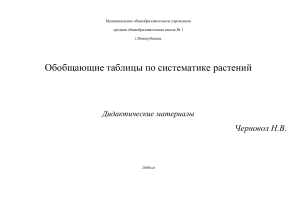 Систематика растений: дидактические материалы для средней школы