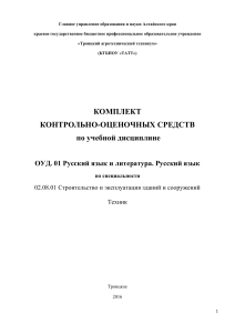Русский язык: Комплект контрольно-оценочных средств