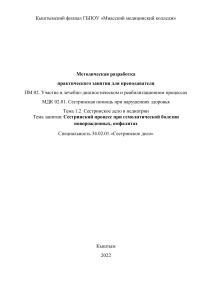 ГБН и омфалит: методическая разработка для мед. колледжа