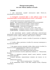 Контрольная работа: Базы данных в Excel