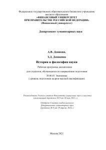 История и философия науки: Рабочая программа