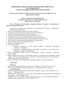 Дерматология: Методические указания для стоматологов