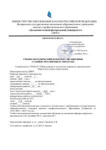 Судовые механизмы и аппараты: Учебно-методический комплекс