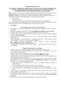 Лабораторная работа PowerPoint