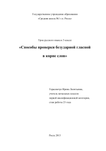 Безударные гласные в корне слова: урок русского языка, 3 класс