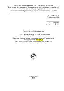 Лабораторно-химический практикум: программа курса