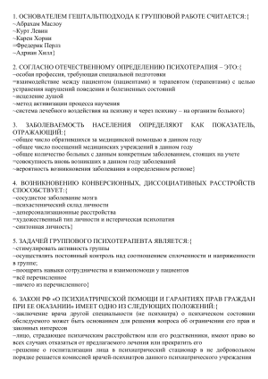 Тест по психотерапии и психиатрии