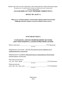 Автоматизация документооборота ветеринарной аптеки
