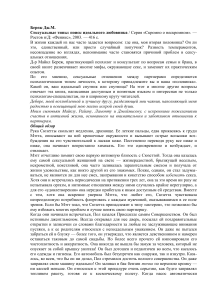 Сексуальные типы: поиск идеального любовника