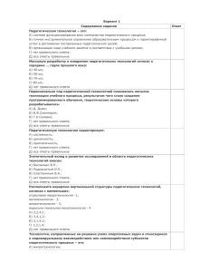 Тест по педагогическим технологиям
