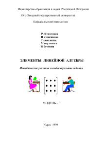 Линейная алгебра: Методические указания