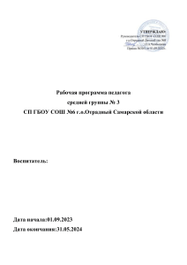 Рабочая программа педагога средней группы №3