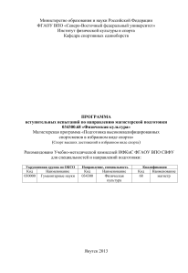 Программа вступительных испытаний. Физическая культура