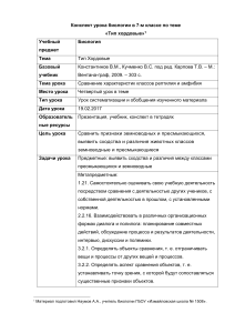 Конспект урока: Сравнение рептилий и земноводных (7 класс)