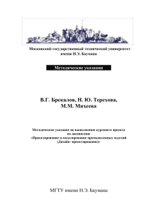 Дизайн-проектирование: Методические указания МГТУ