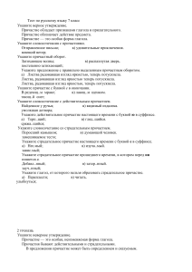Тест по русскому языку 7 класс: Причастия