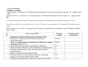 Учебный план 9 класс: Всеобщая и История России