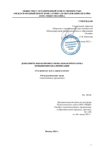 Сестринское дело в дерматологии: Программа повышения квалификации