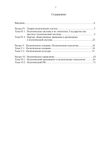 Политические системы: теория и управление