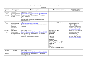 Расписание 1 класс дистанционное обучение 2020