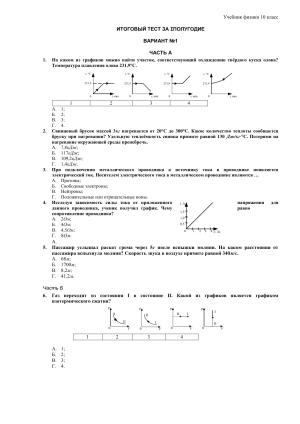 Итоговый тест по физике, 10 класс