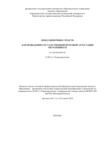 Фонд оценочных средств по эпидемиологии